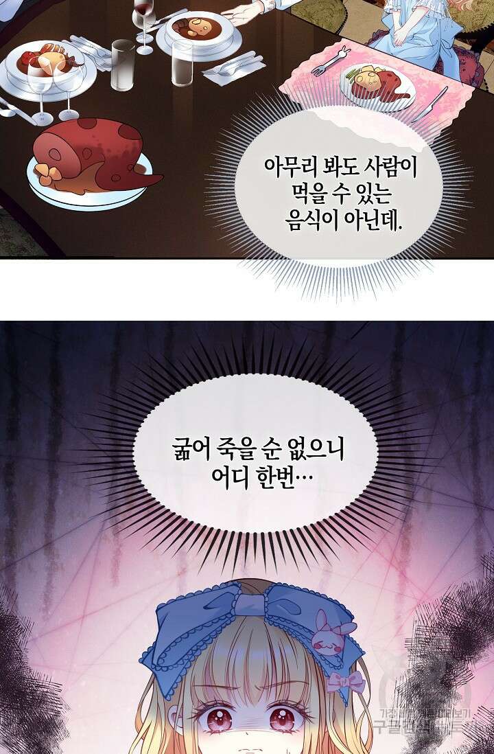 입양딸은 세상을 구원하고 싶습니다 2화 72