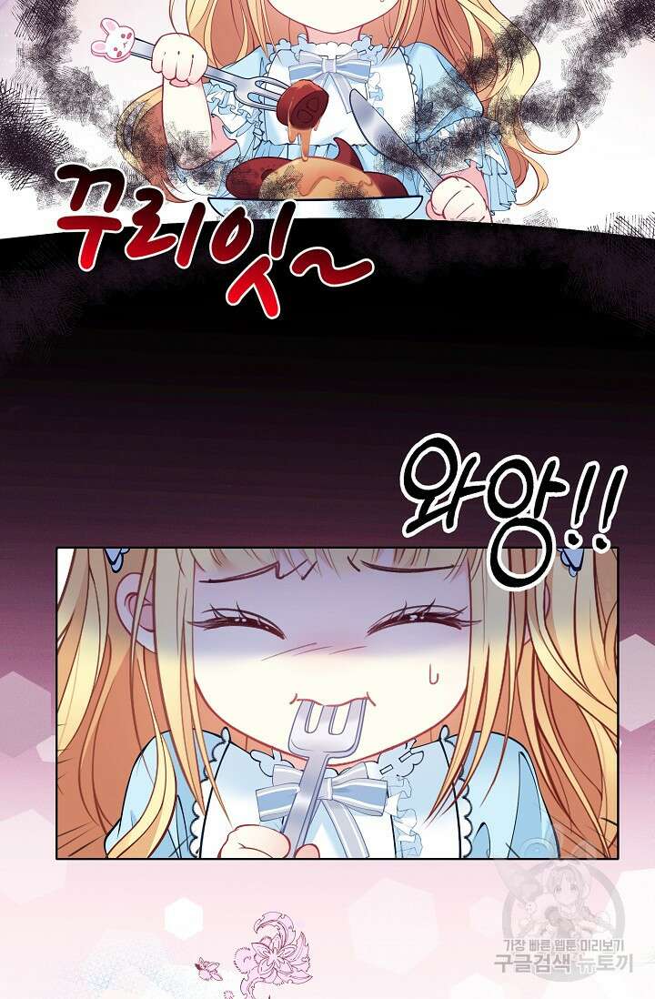 입양딸은 세상을 구원하고 싶습니다 2화 73