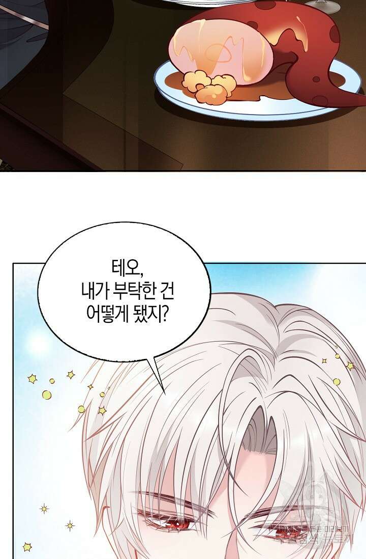 입양딸은 세상을 구원하고 싶습니다 2화 78