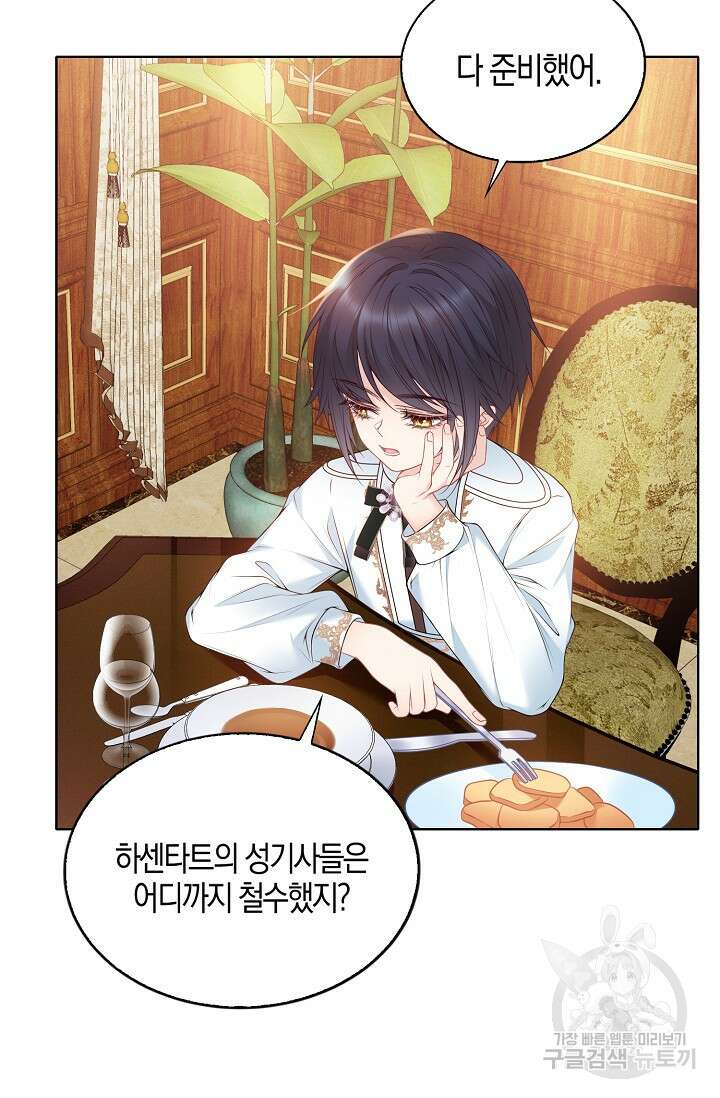 입양딸은 세상을 구원하고 싶습니다 2화 80