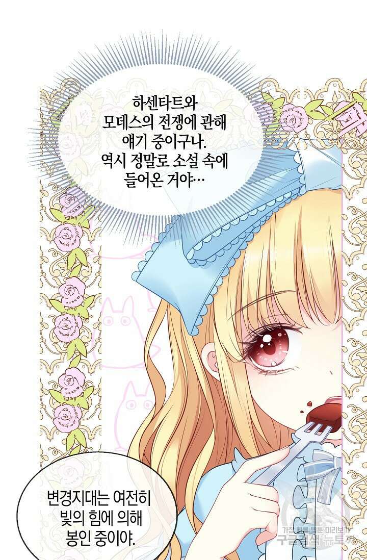 입양딸은 세상을 구원하고 싶습니다 2화 81