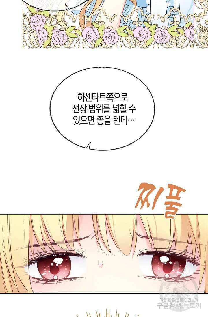 입양딸은 세상을 구원하고 싶습니다 2화 82