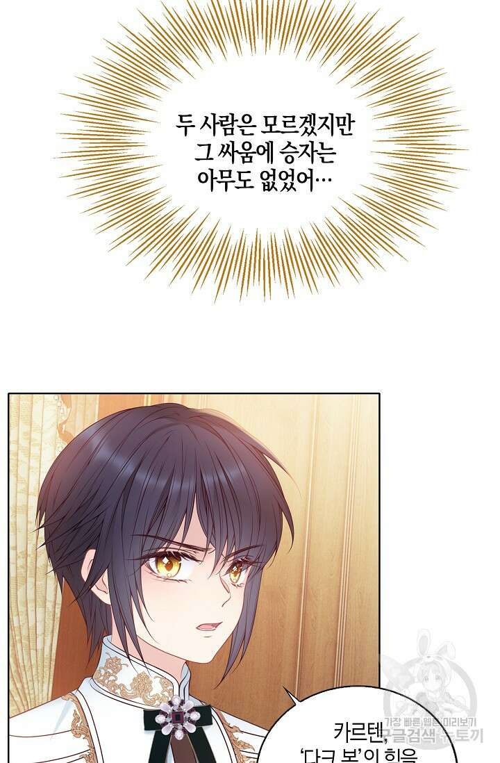 입양딸은 세상을 구원하고 싶습니다 2화 83