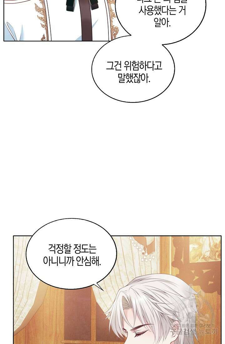 입양딸은 세상을 구원하고 싶습니다 2화 84