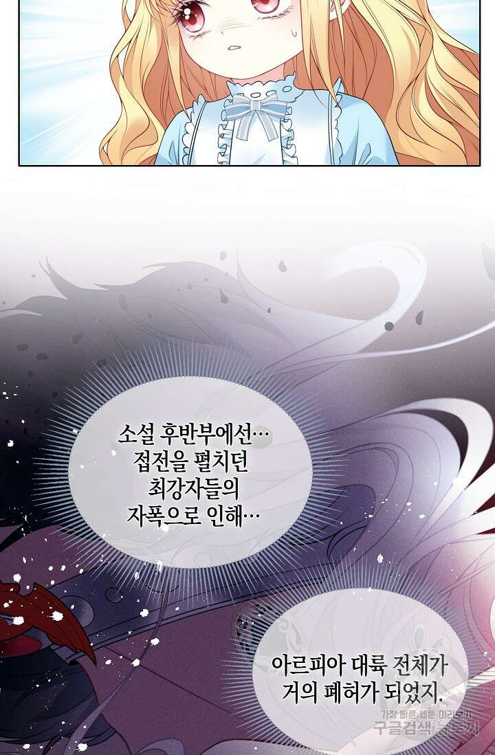 입양딸은 세상을 구원하고 싶습니다 2화 86