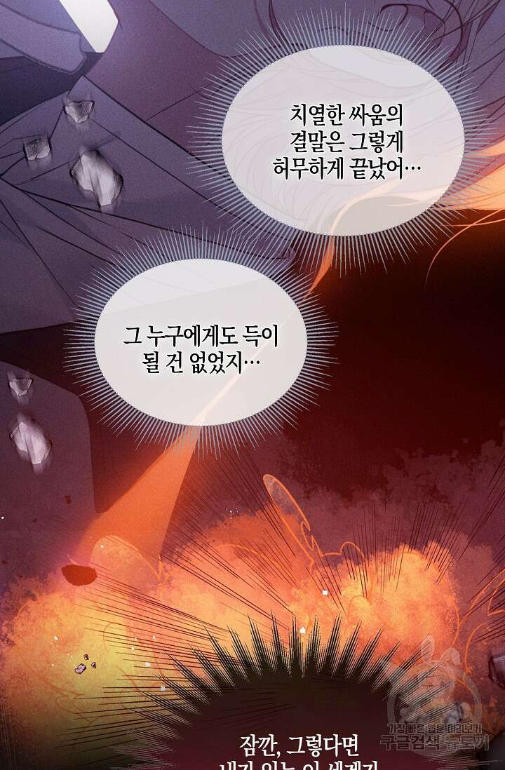 입양딸은 세상을 구원하고 싶습니다 2화 88
