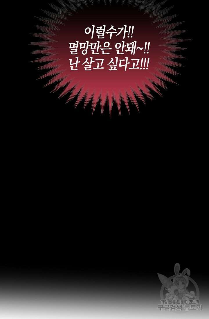 입양딸은 세상을 구원하고 싶습니다 2화 90