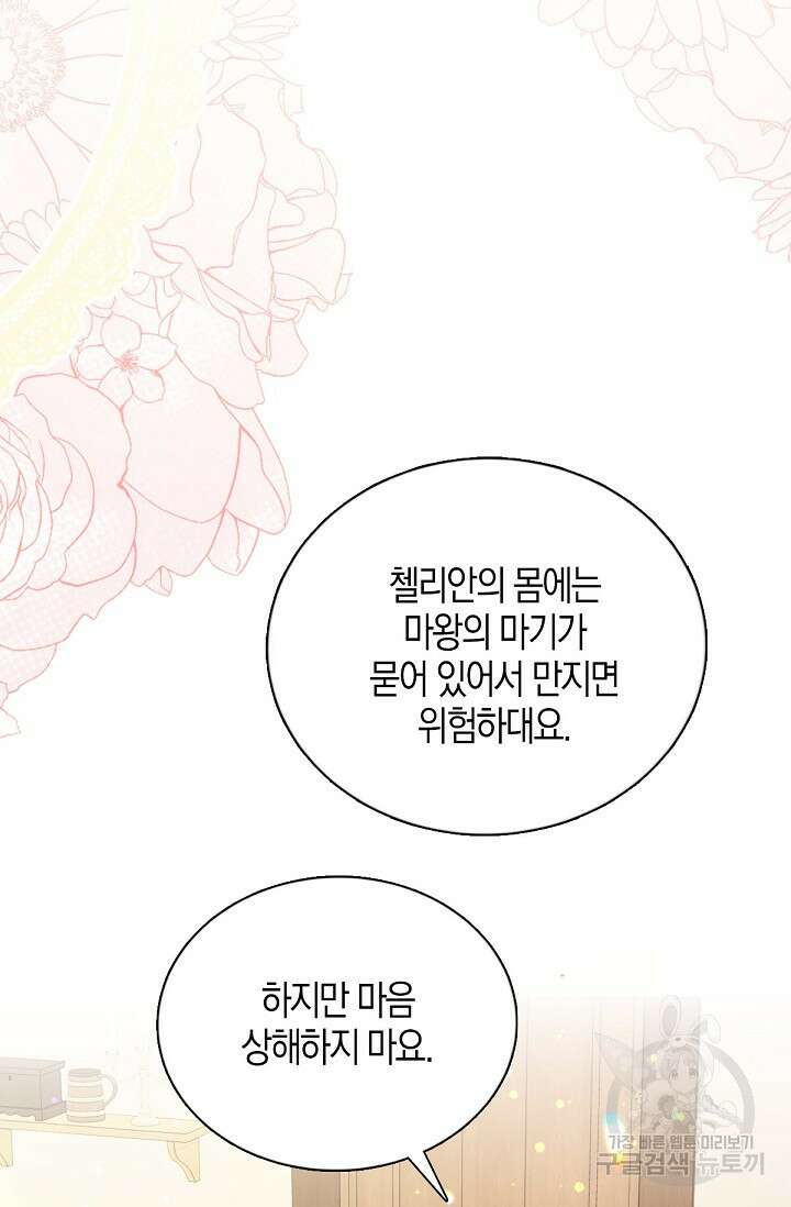 입양딸은 세상을 구원하고 싶습니다 16화 3
