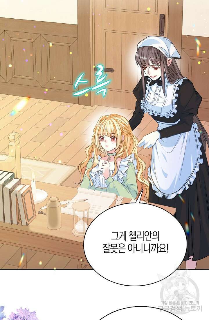 입양딸은 세상을 구원하고 싶습니다 16화 4