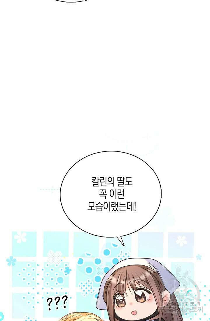 입양딸은 세상을 구원하고 싶습니다 16화 6