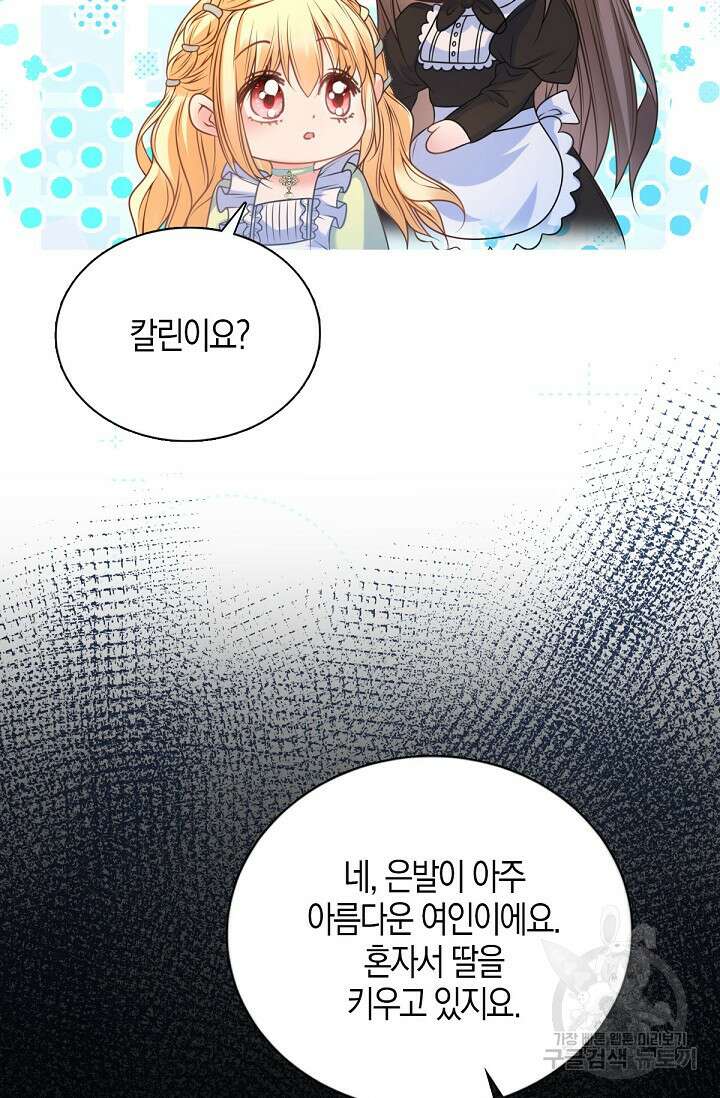 입양딸은 세상을 구원하고 싶습니다 16화 7