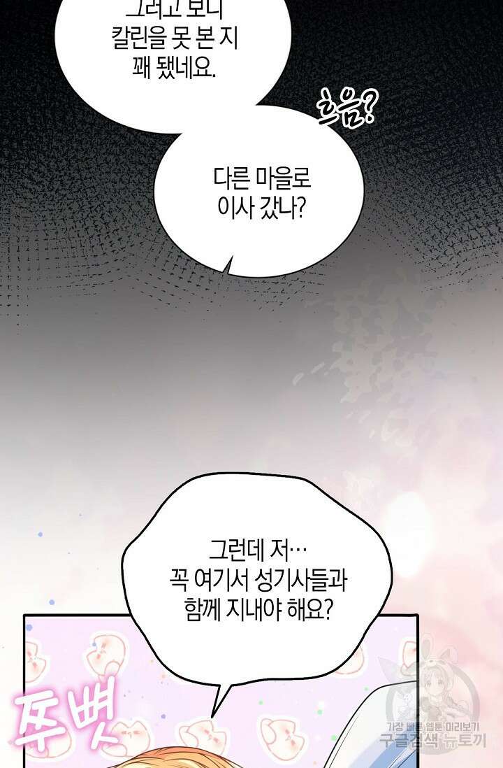 입양딸은 세상을 구원하고 싶습니다 16화 9