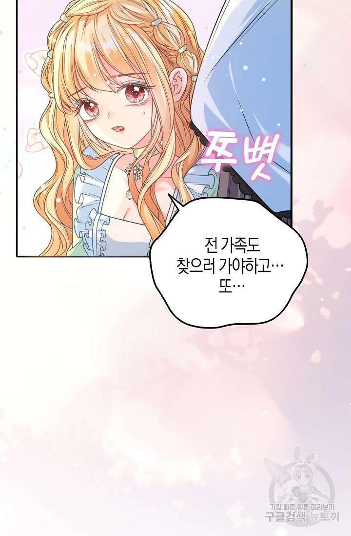 입양딸은 세상을 구원하고 싶습니다 16화 10