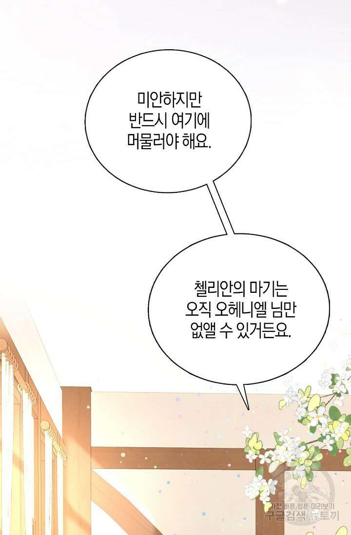 입양딸은 세상을 구원하고 싶습니다 16화 11