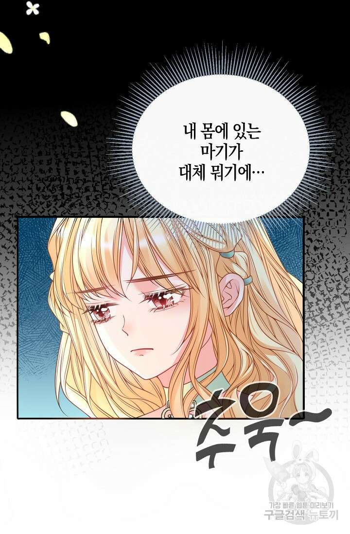 입양딸은 세상을 구원하고 싶습니다 16화 13
