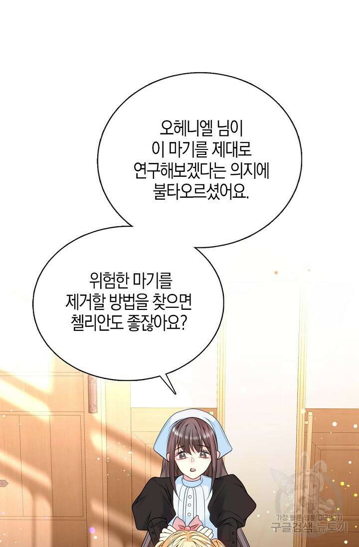 입양딸은 세상을 구원하고 싶습니다 16화 14