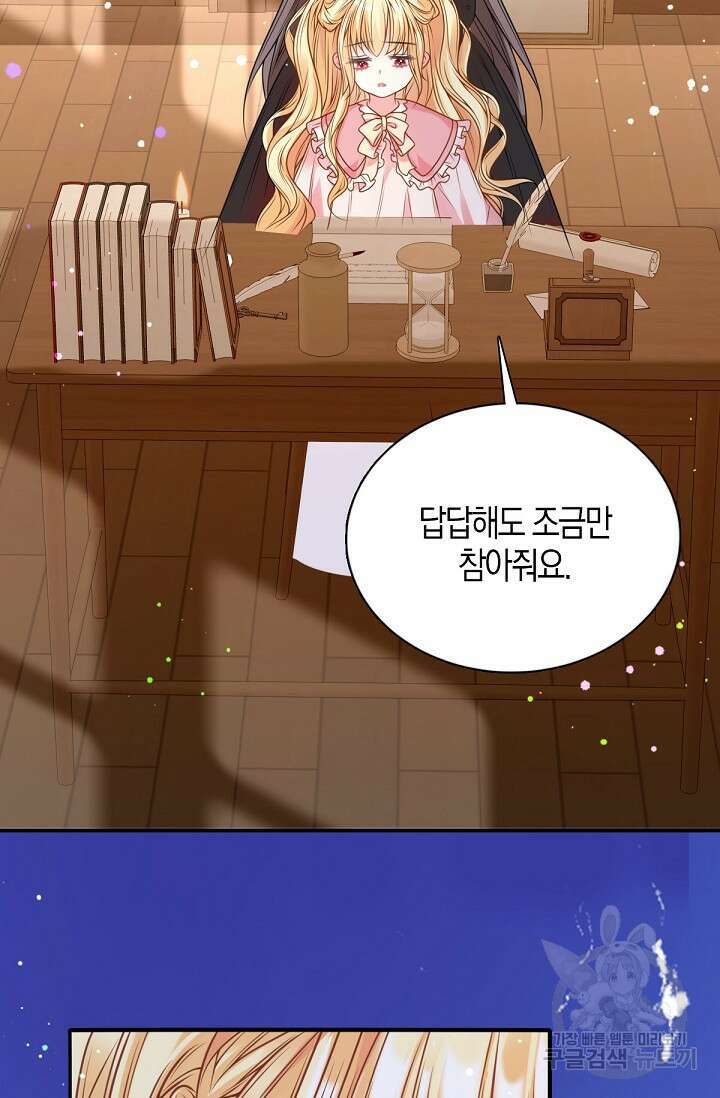 입양딸은 세상을 구원하고 싶습니다 16화 15