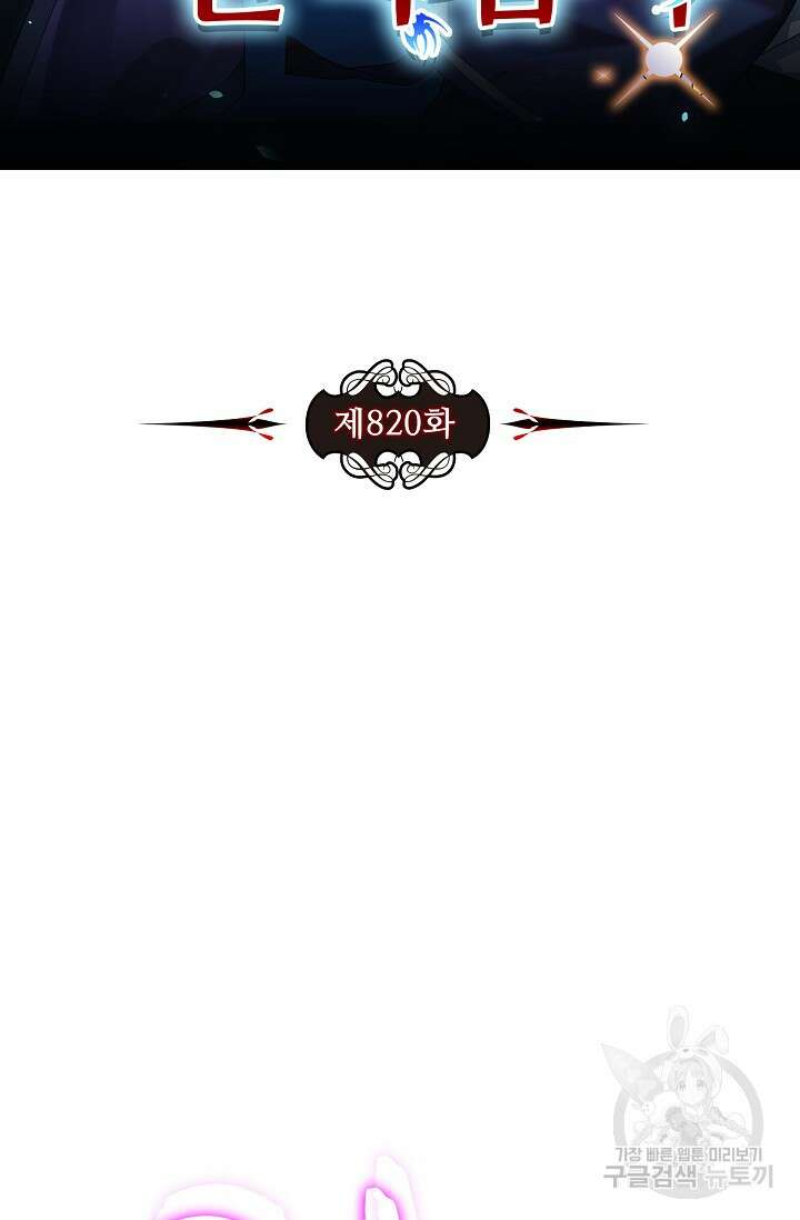 전직법사 820화 8