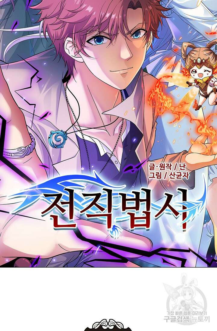 전직법사 826화 7