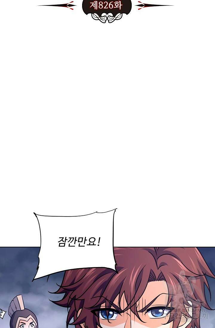 전직법사 826화 8