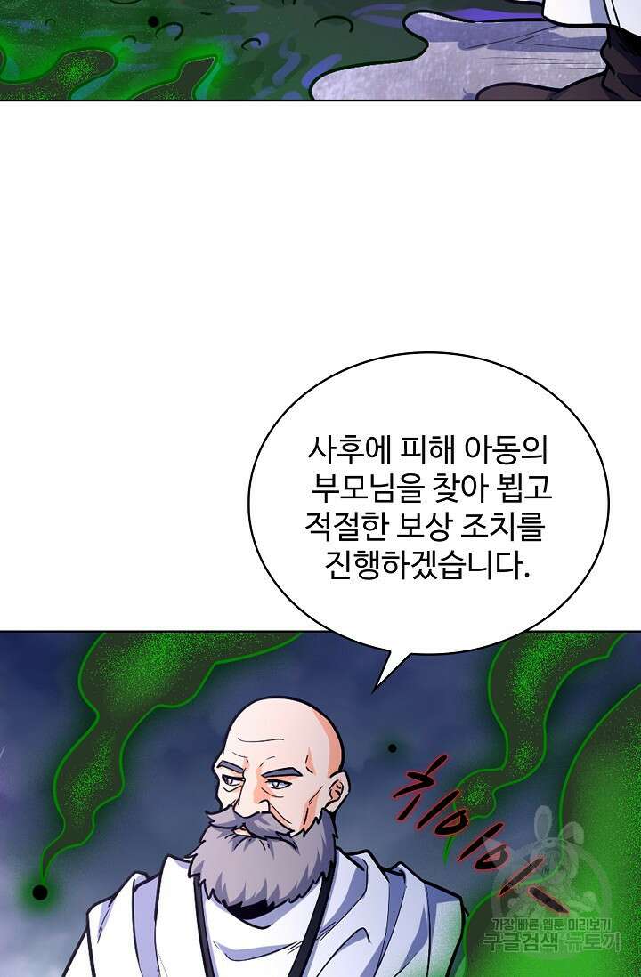 전직법사 826화 27