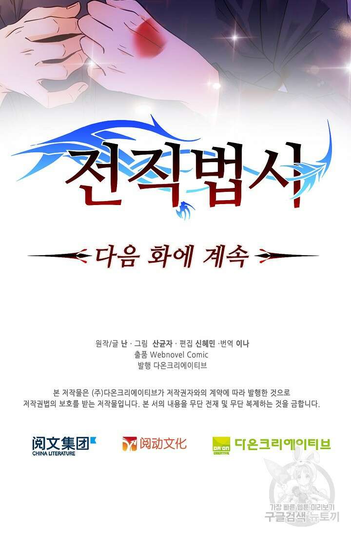 전직법사 826화 75