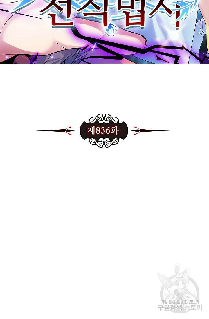 전직법사 836화 8