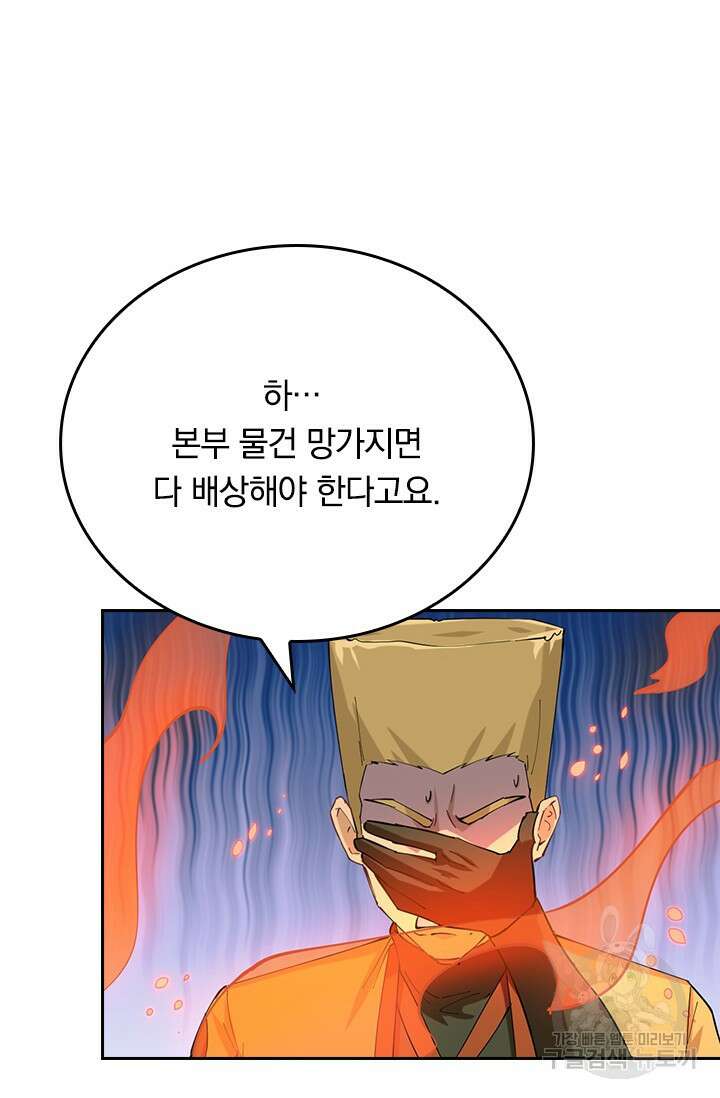 갓 오브 블랙필드 시즌3 2화 8