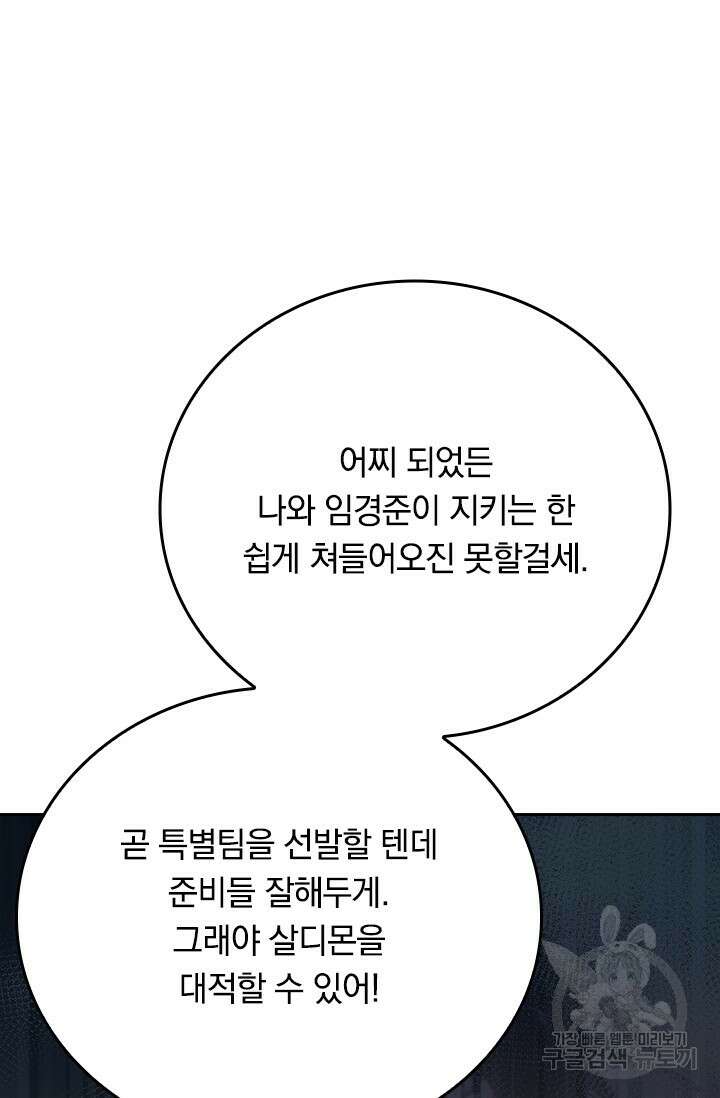 갓 오브 블랙필드 시즌3 2화 32