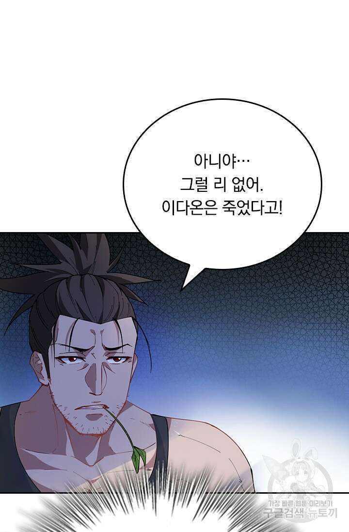 갓 오브 블랙필드 시즌3 2화 57