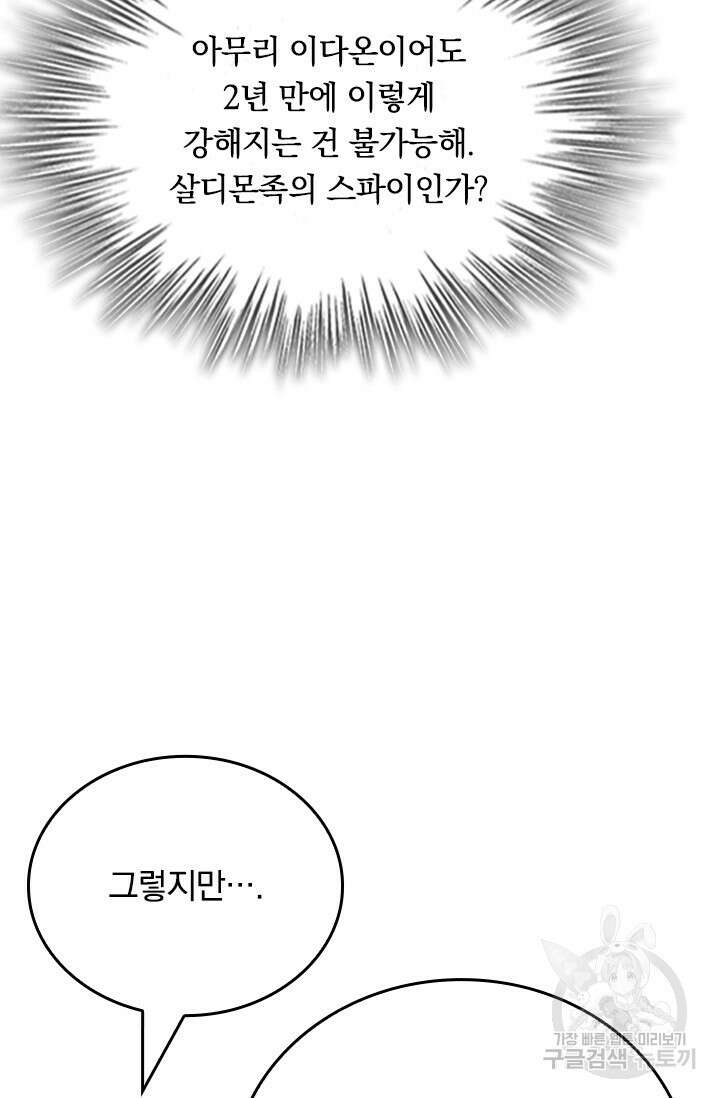 갓 오브 블랙필드 시즌3 2화 58