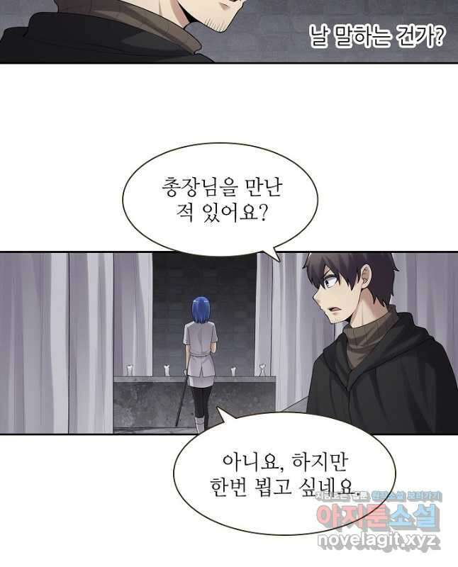 무기가게 사장님 155화 30