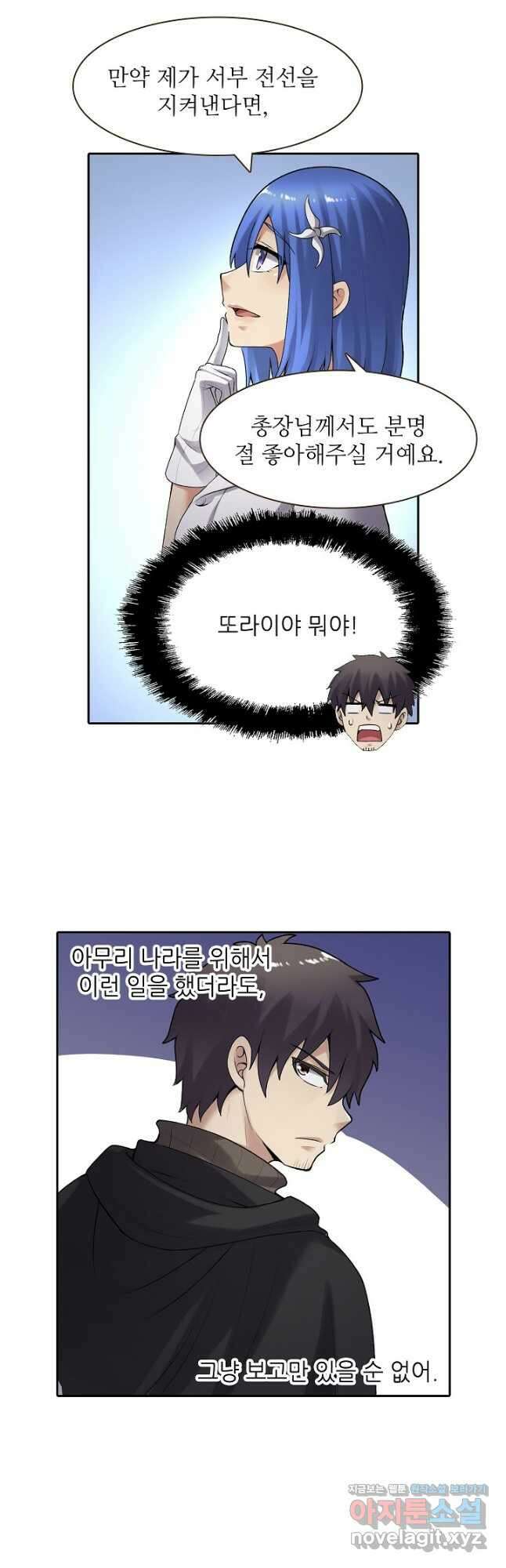 무기가게 사장님 155화 31