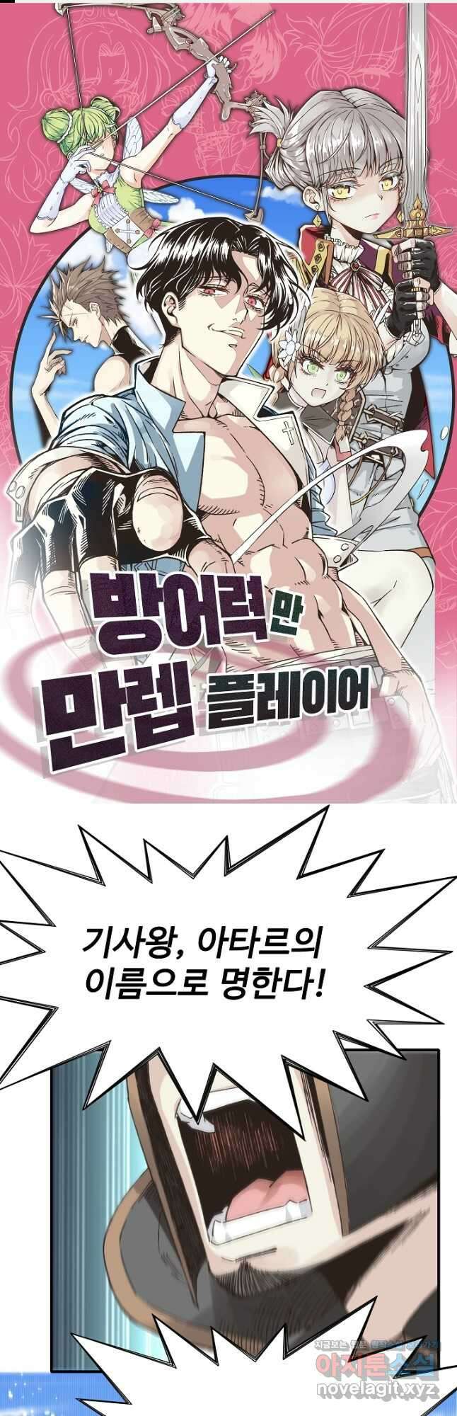방어력만 만렙 플레이어 112화 1