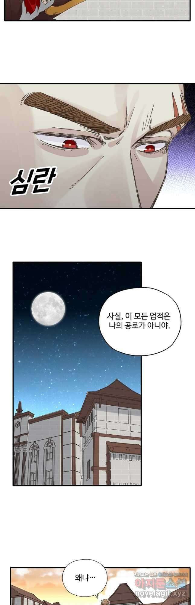 방어력만 만렙 플레이어 112화 6