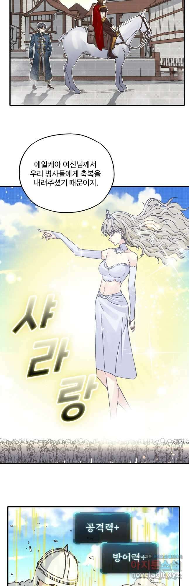 방어력만 만렙 플레이어 112화 7