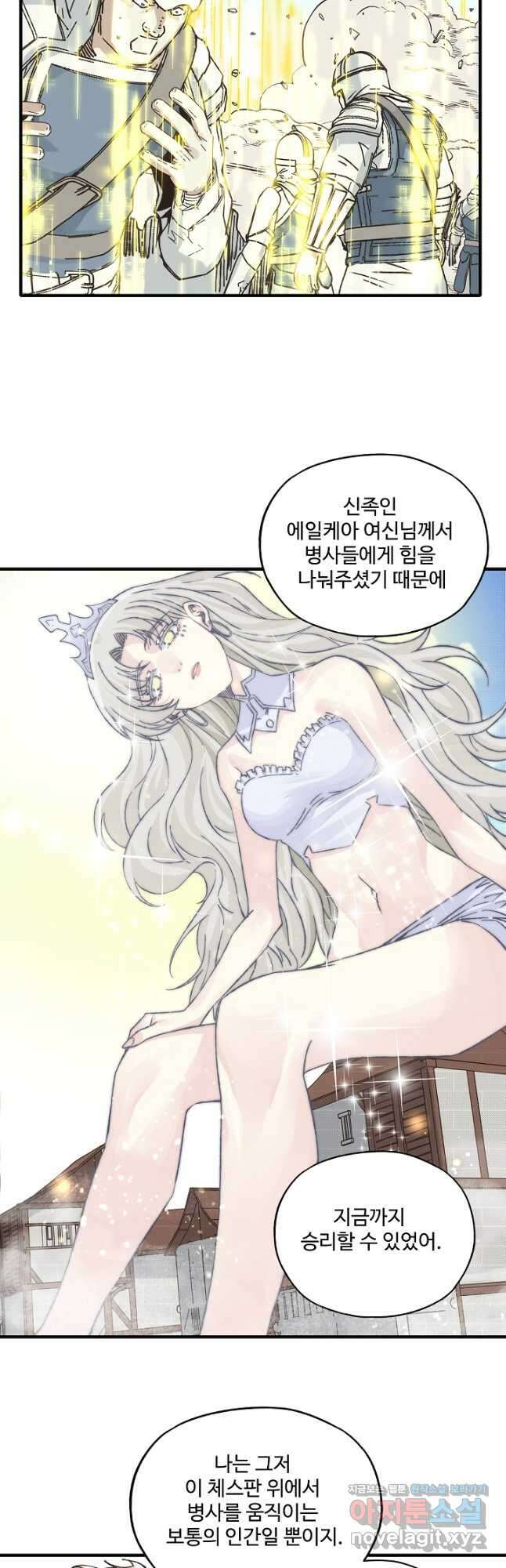 방어력만 만렙 플레이어 112화 8