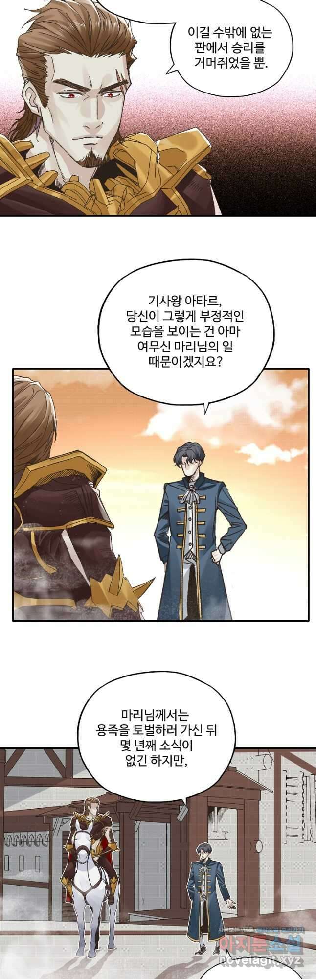 방어력만 만렙 플레이어 112화 9