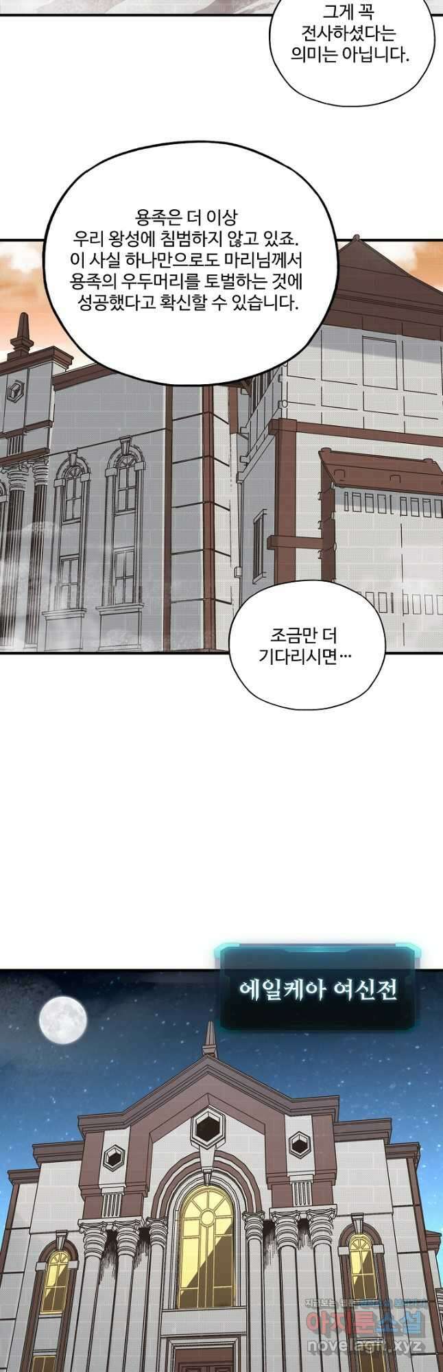 방어력만 만렙 플레이어 112화 10
