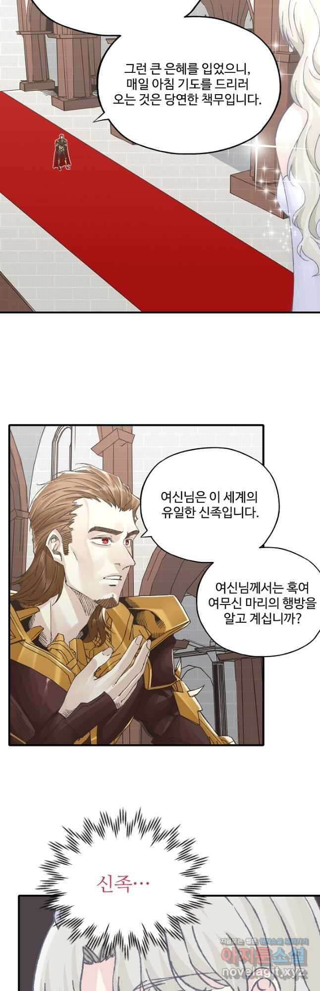 방어력만 만렙 플레이어 112화 12