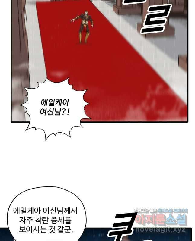 방어력만 만렙 플레이어 112화 15