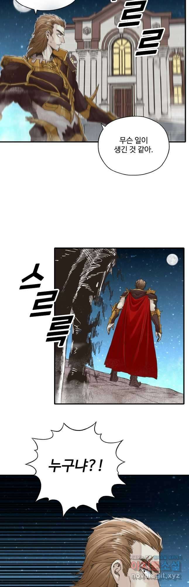 방어력만 만렙 플레이어 112화 16