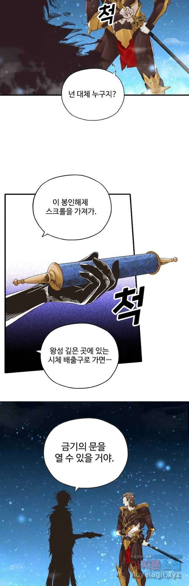 방어력만 만렙 플레이어 112화 19