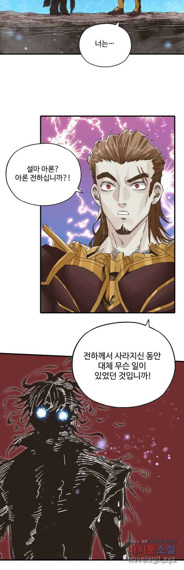 방어력만 만렙 플레이어 112화 20