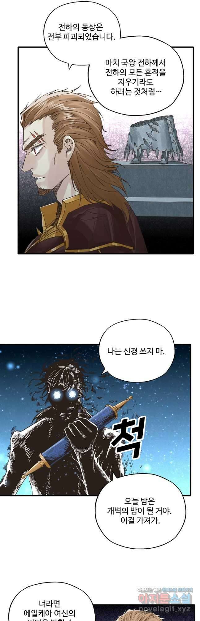 방어력만 만렙 플레이어 112화 21