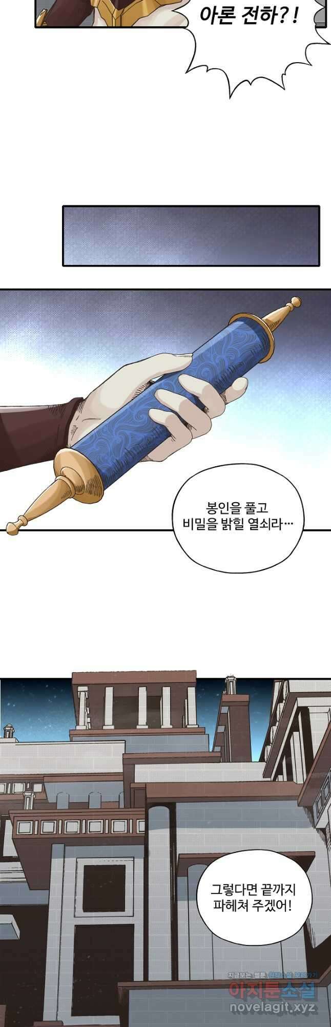 방어력만 만렙 플레이어 112화 24