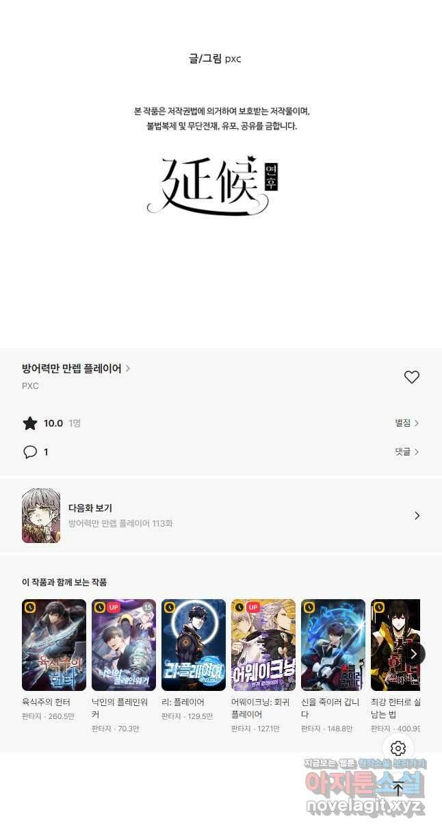 방어력만 만렙 플레이어 112화 35