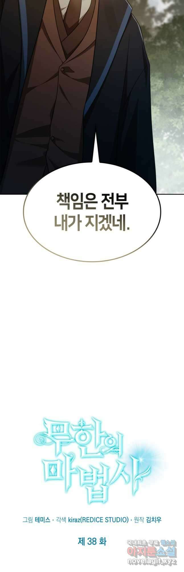 무한의 마법사 38화 5