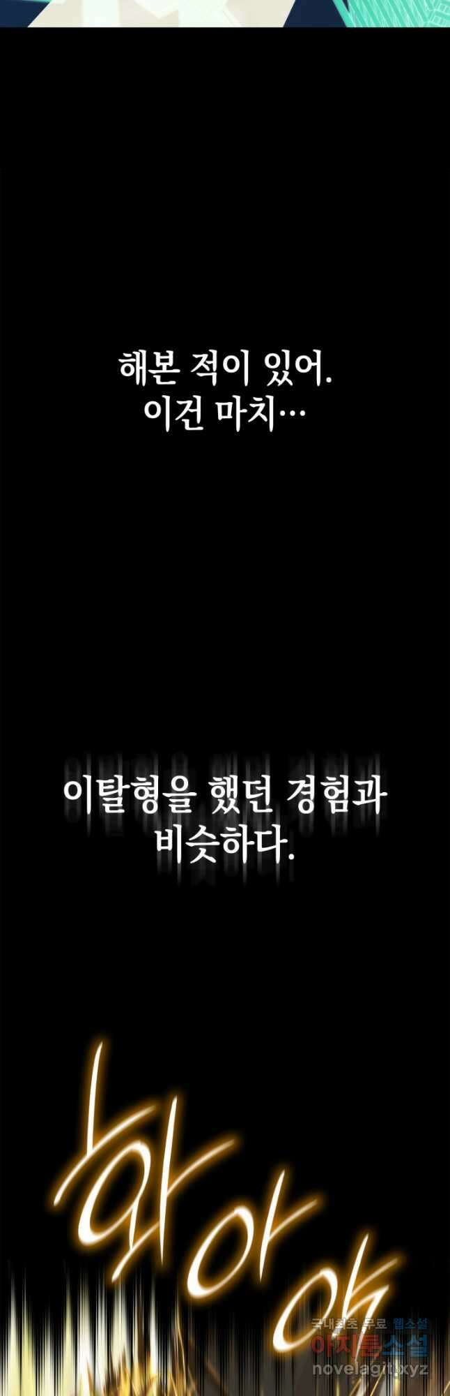 무한의 마법사 38화 12