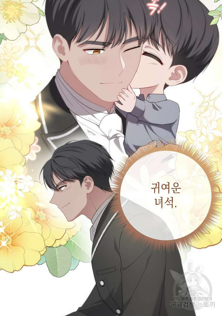 아델린의 깊은 밤 49화 3
